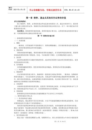 证券投资分析专题培训讲义