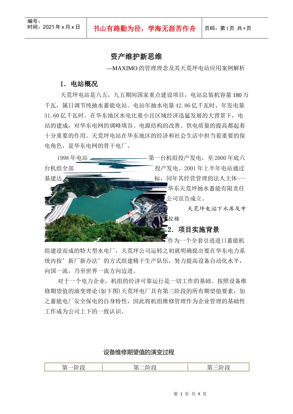 资产维护新思维_第1页