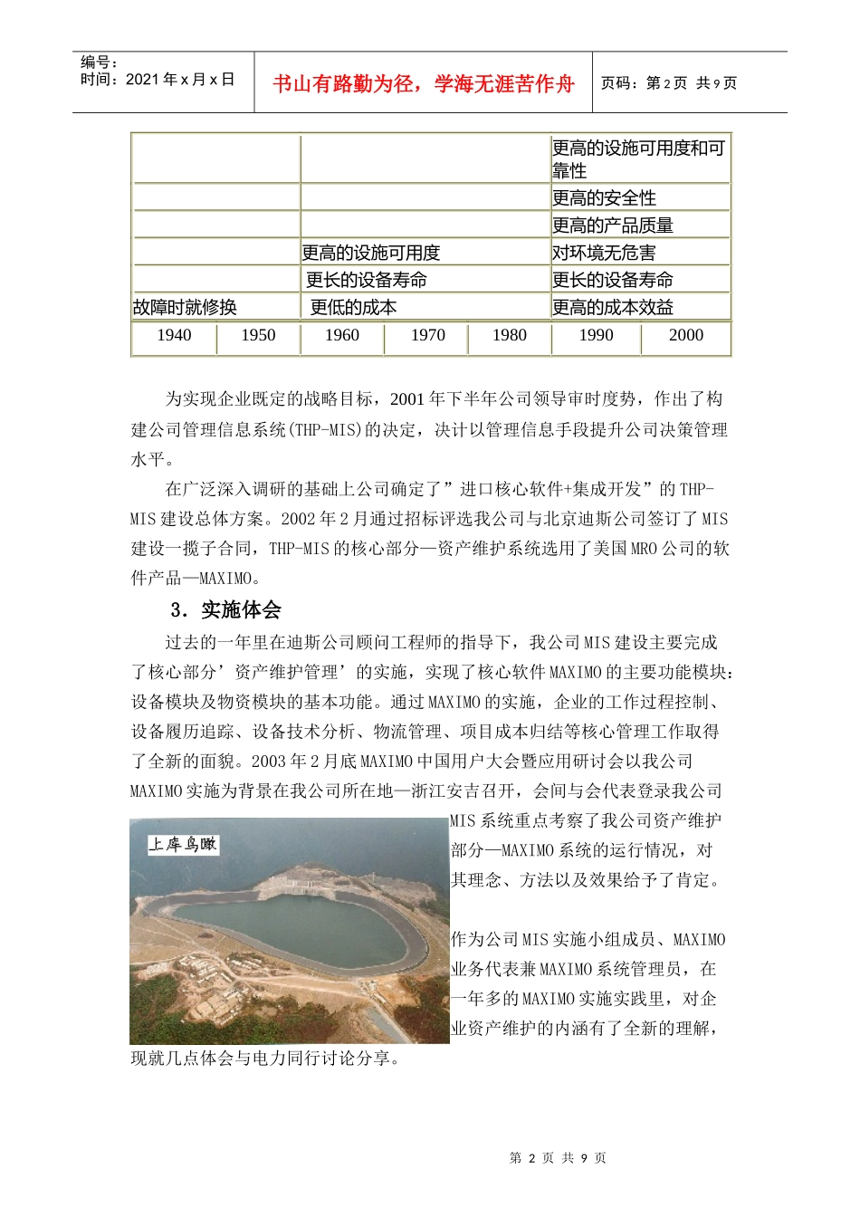 资产维护新思维_第2页