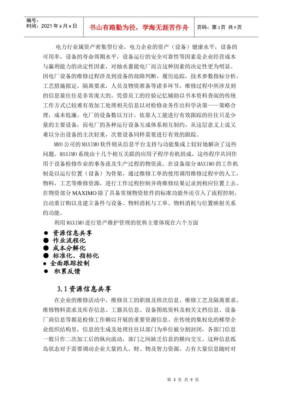 资产维护新思维_第3页