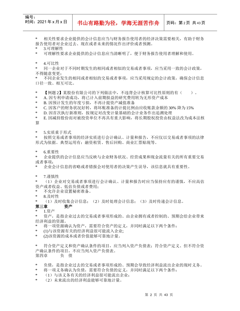08企 业会计准则_第2页