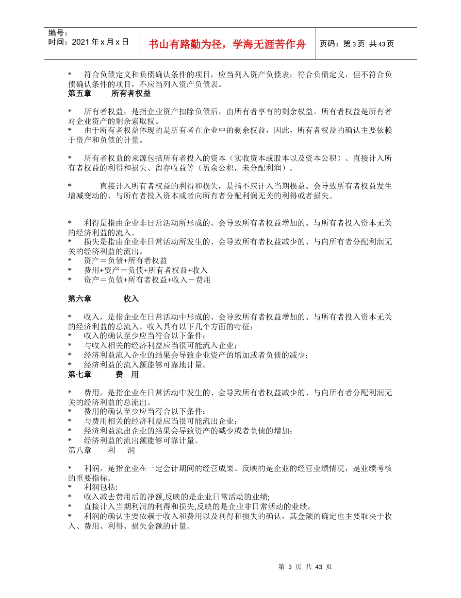 08企 业会计准则_第3页