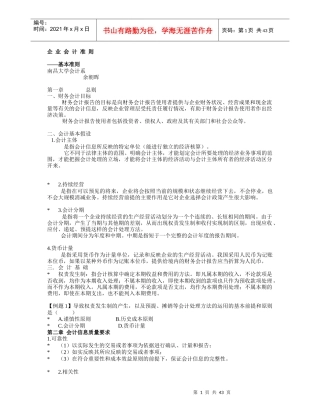 08企 业会计准则