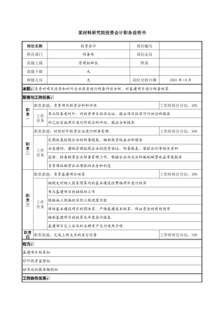 投资会计职务说明书