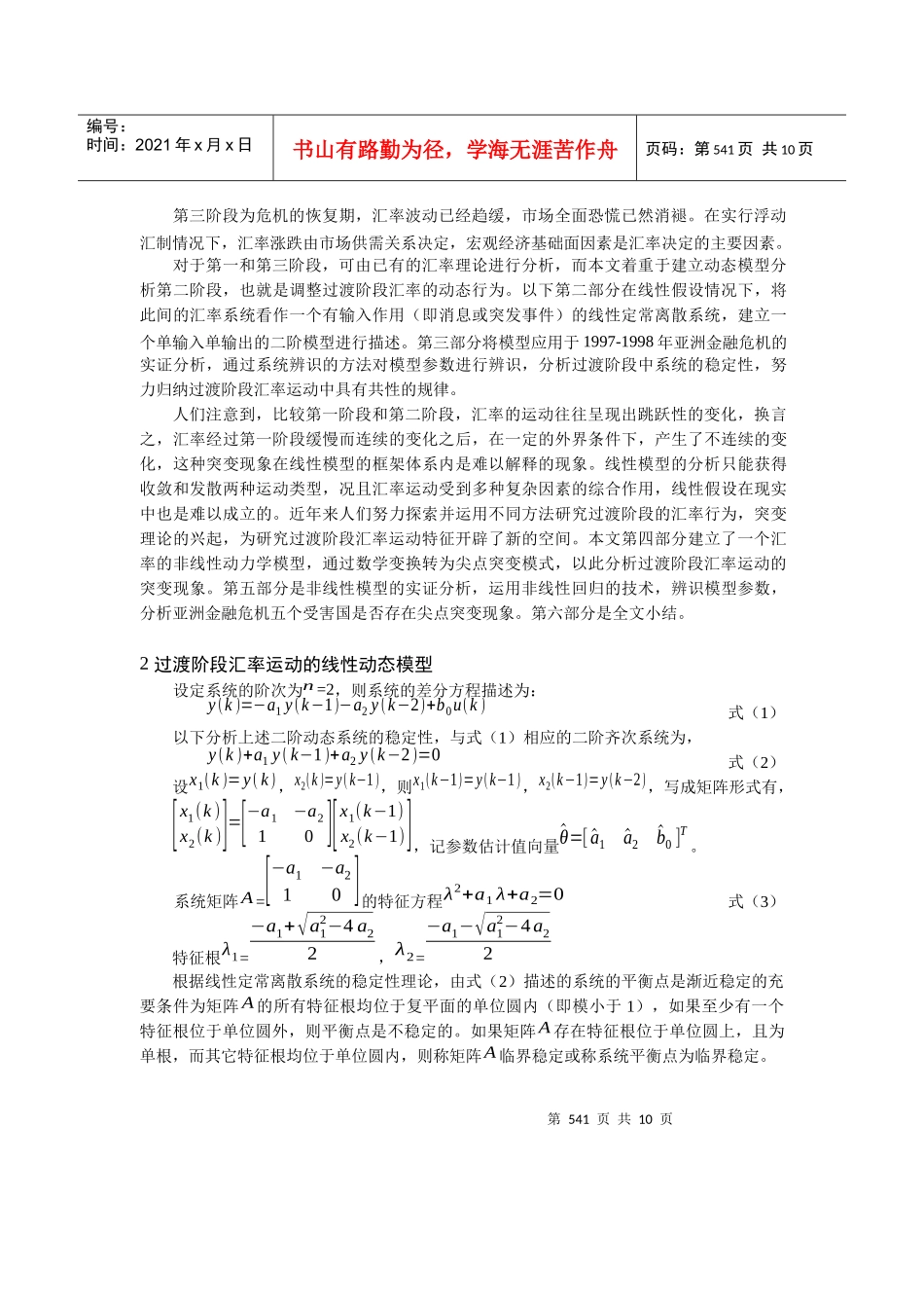 0104036过渡阶段的汇率动态模型_第2页