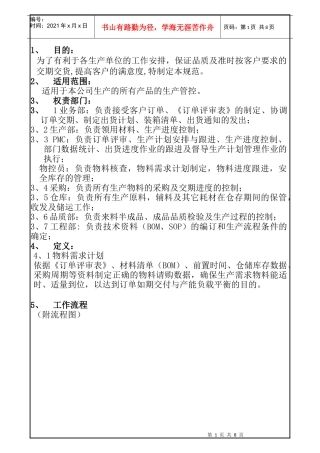 订单评审计划控制程序