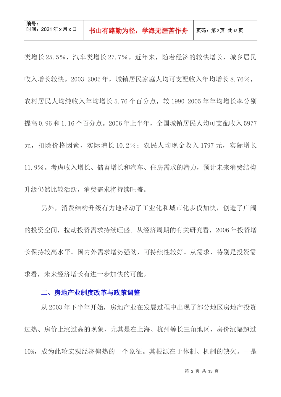 房地产业宏观调控背景盘点_第2页