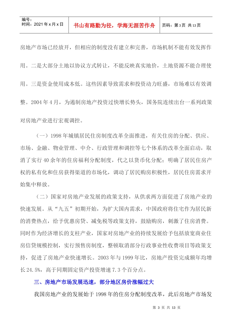 房地产业宏观调控背景盘点_第3页