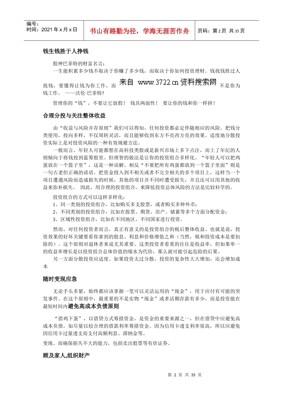 财产管理基础_第2页