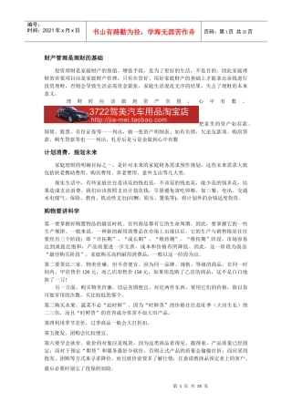 财产管理基础