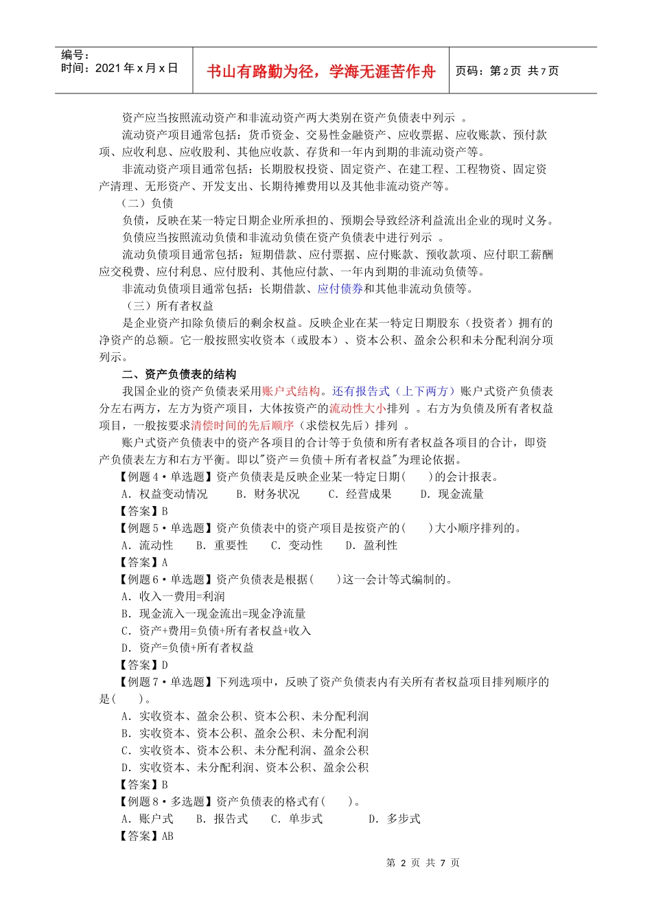 023·资产负债表·第七章(1)_第2页