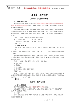 023·资产负债表·第七章(1)