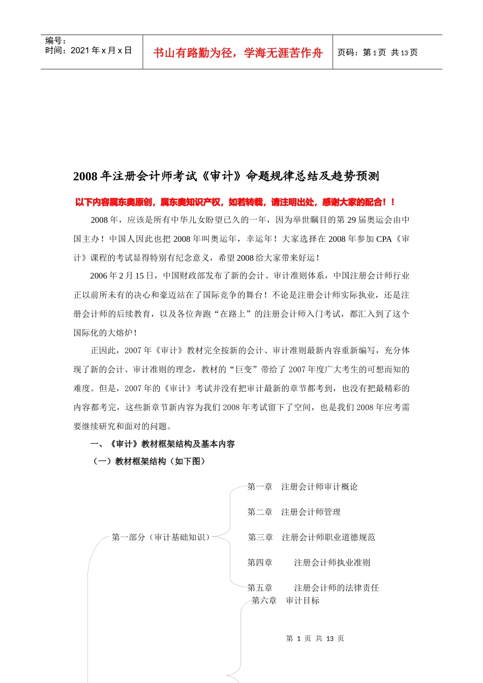 《审计》命题规律总结与趋势预测_第1页