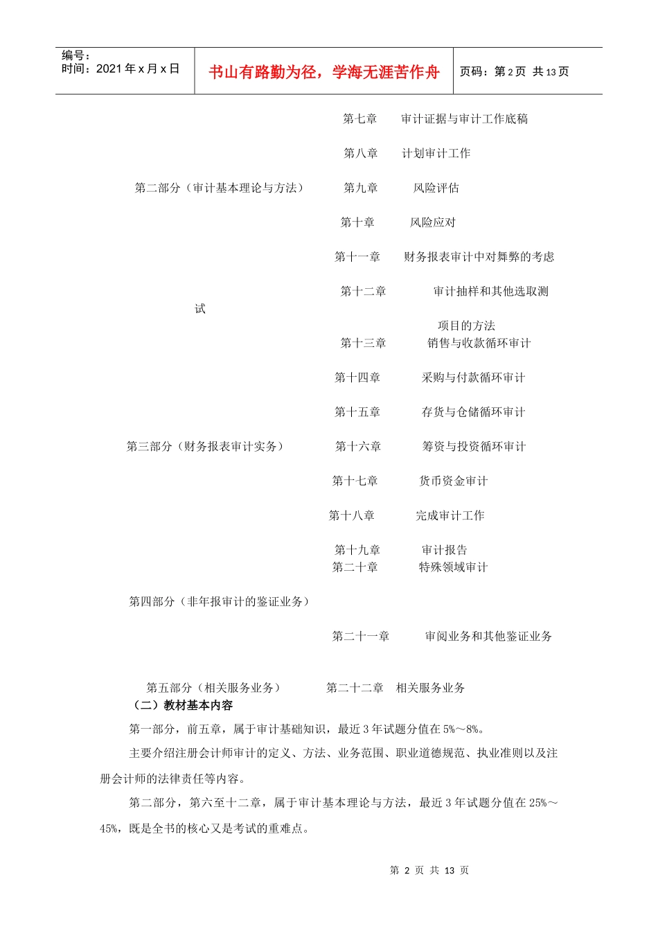 《审计》命题规律总结与趋势预测_第2页