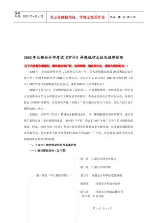 《审计》命题规律总结与趋势预测