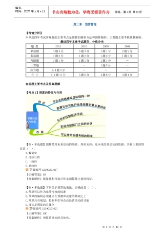 XXXX年中级财务管理_习题班讲义_大家网_陈华亭0201