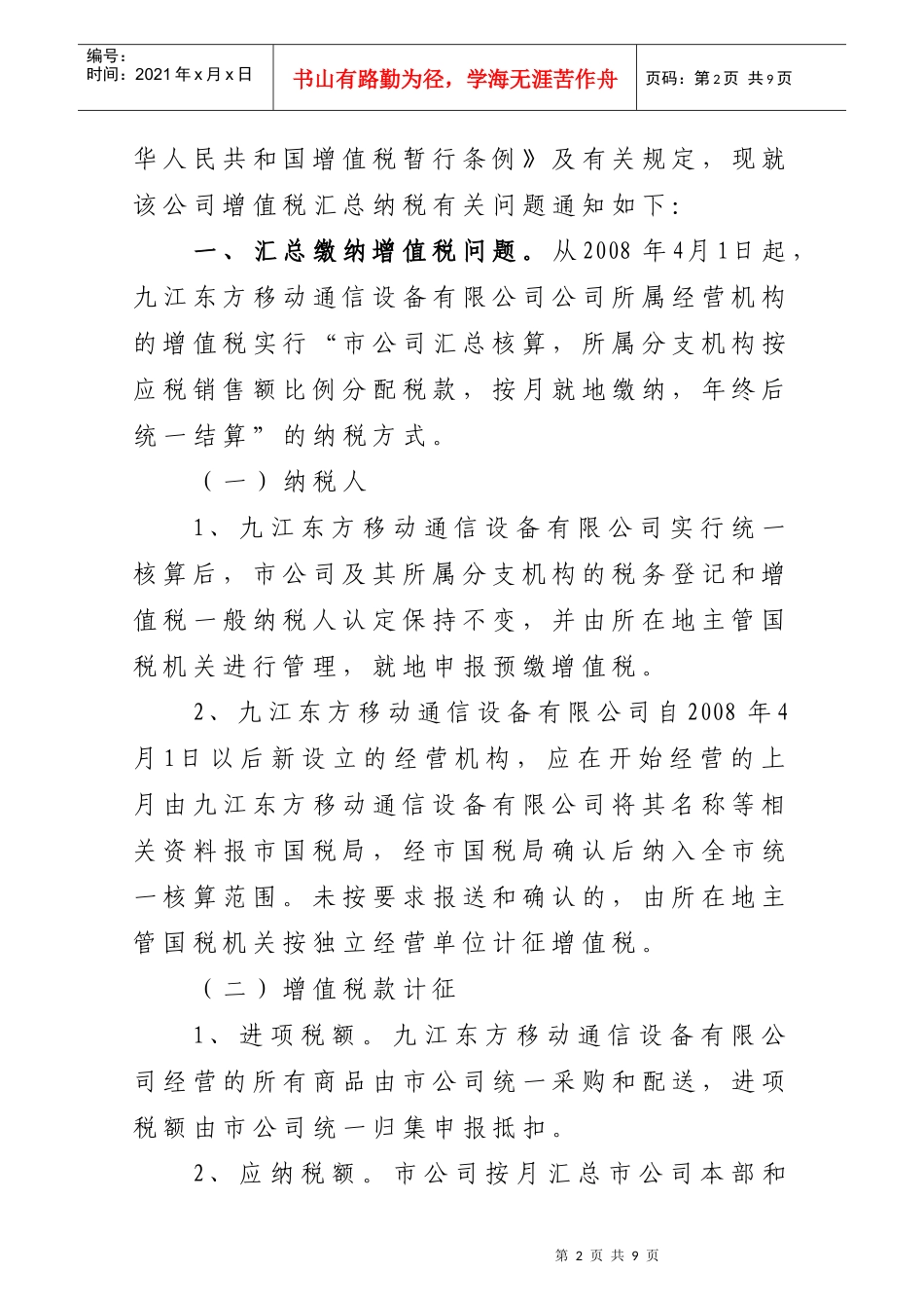 九江市国家税务局_第2页