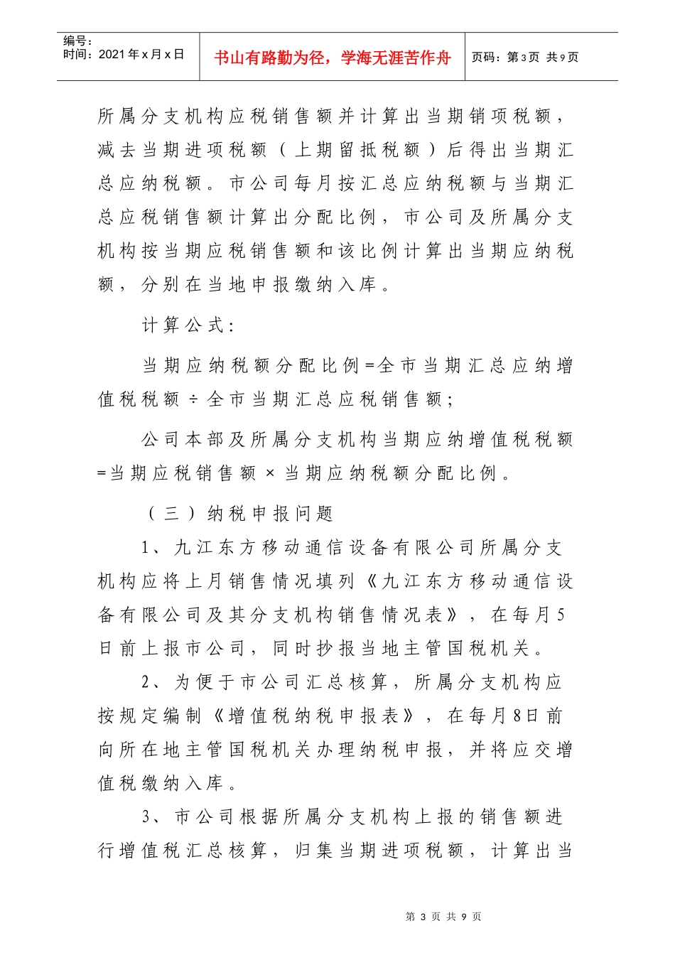 九江市国家税务局_第3页