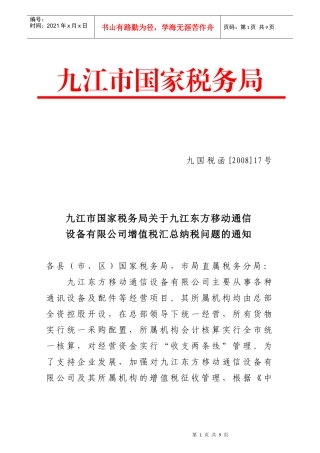 九江市国家税务局