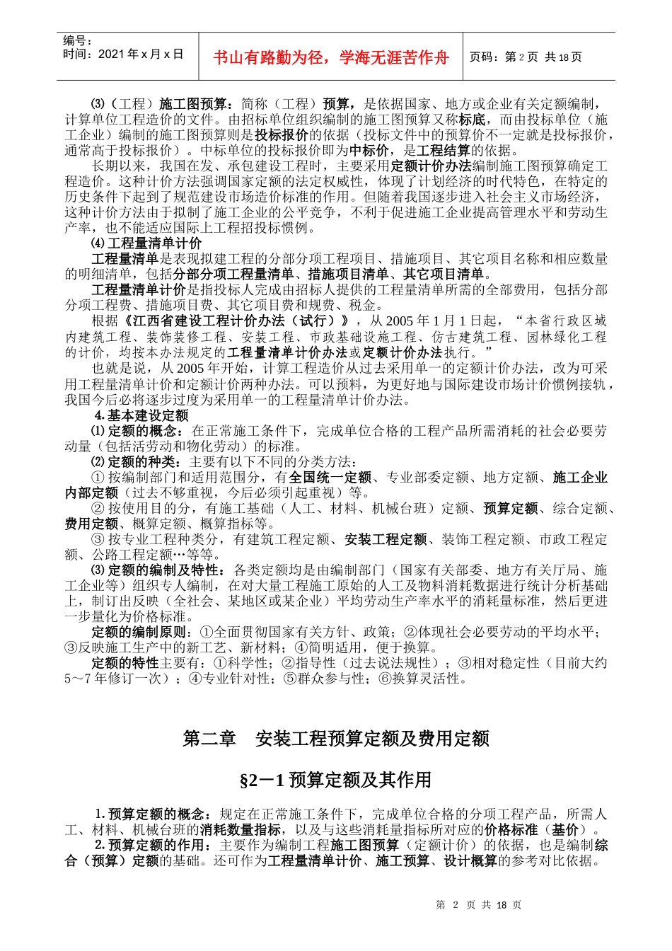 安装工程预算教案_第2页