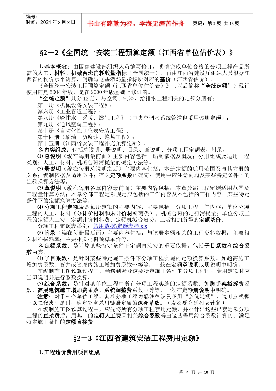 安装工程预算教案_第3页