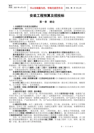 安装工程预算教案