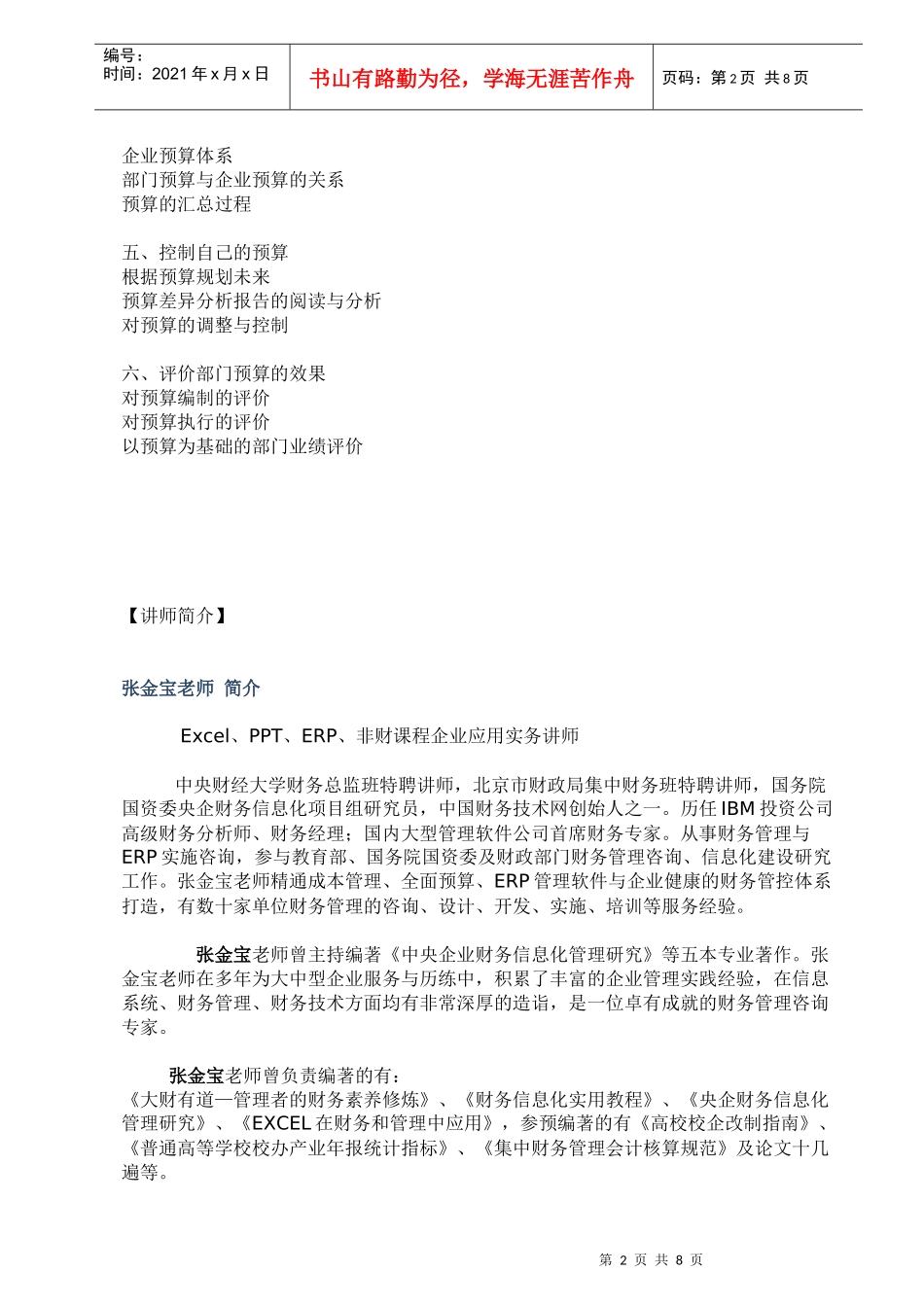 非财务经理的预算管理_第2页