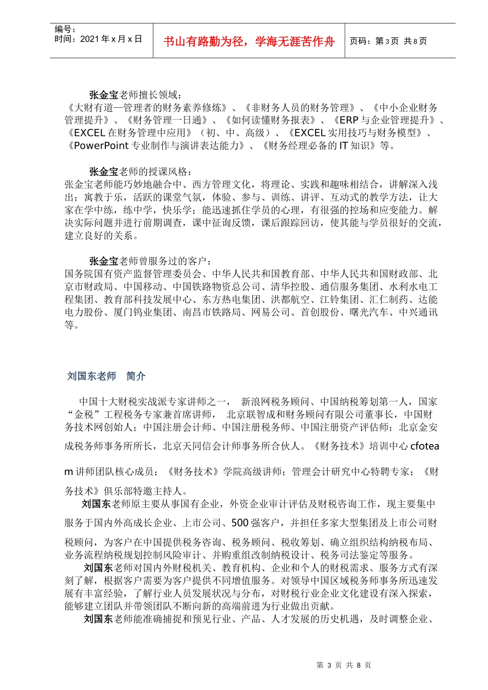 非财务经理的预算管理_第3页