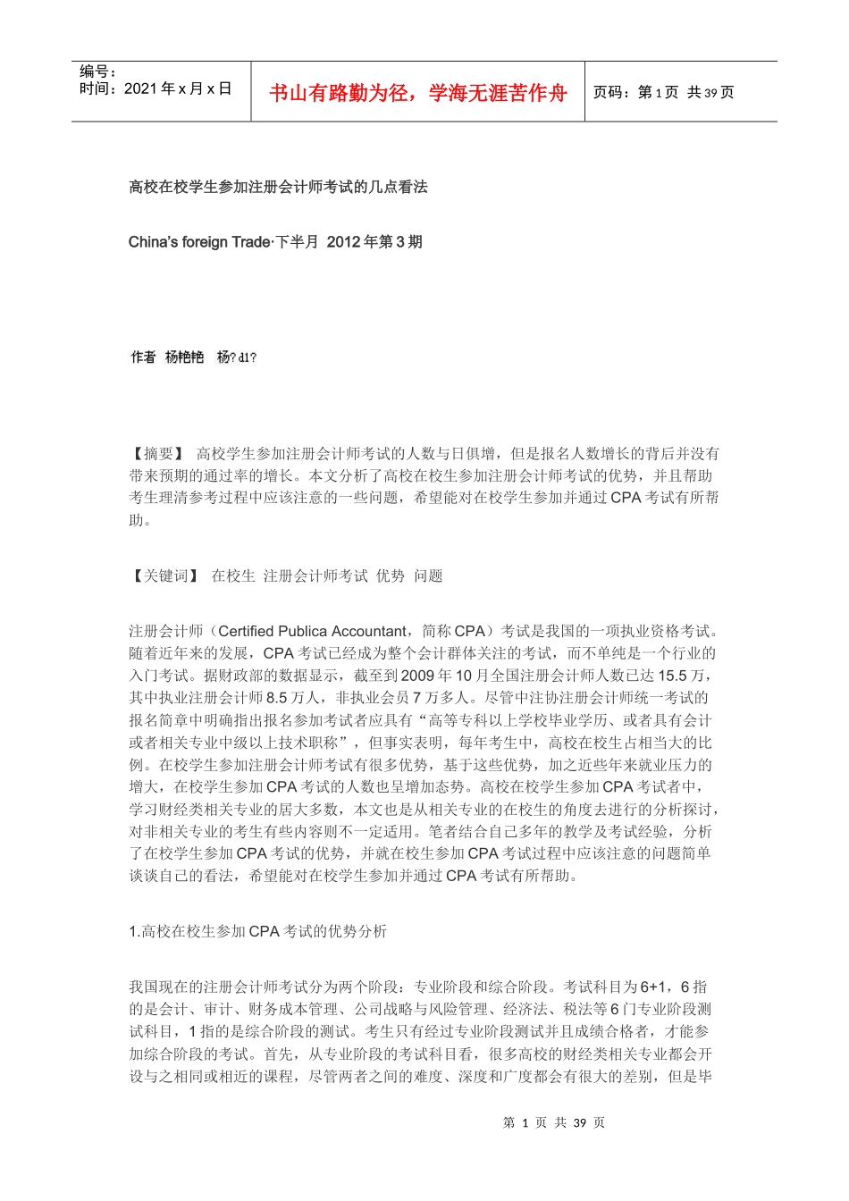 注册会计师行业相关资料_第1页