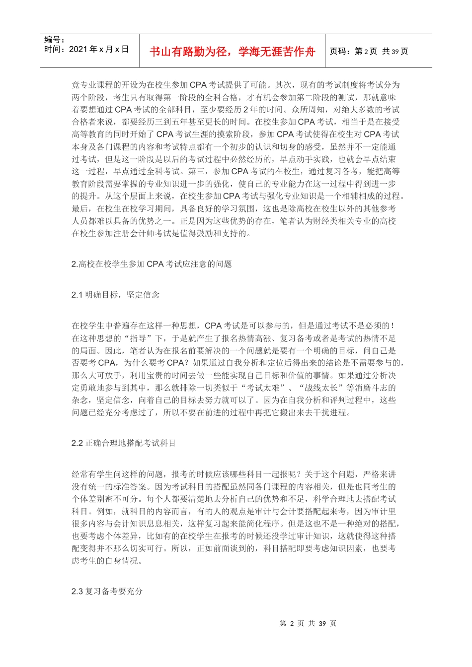 注册会计师行业相关资料_第2页