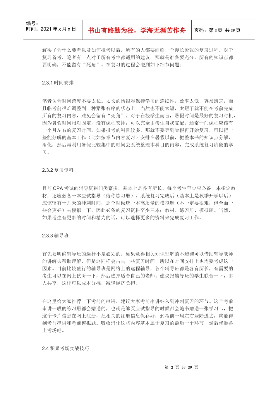 注册会计师行业相关资料_第3页