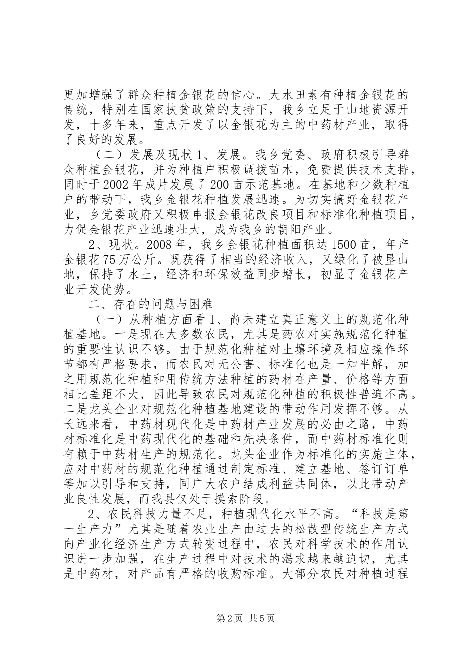 关于中药材发展现状及发展战略的调研报告_第2页