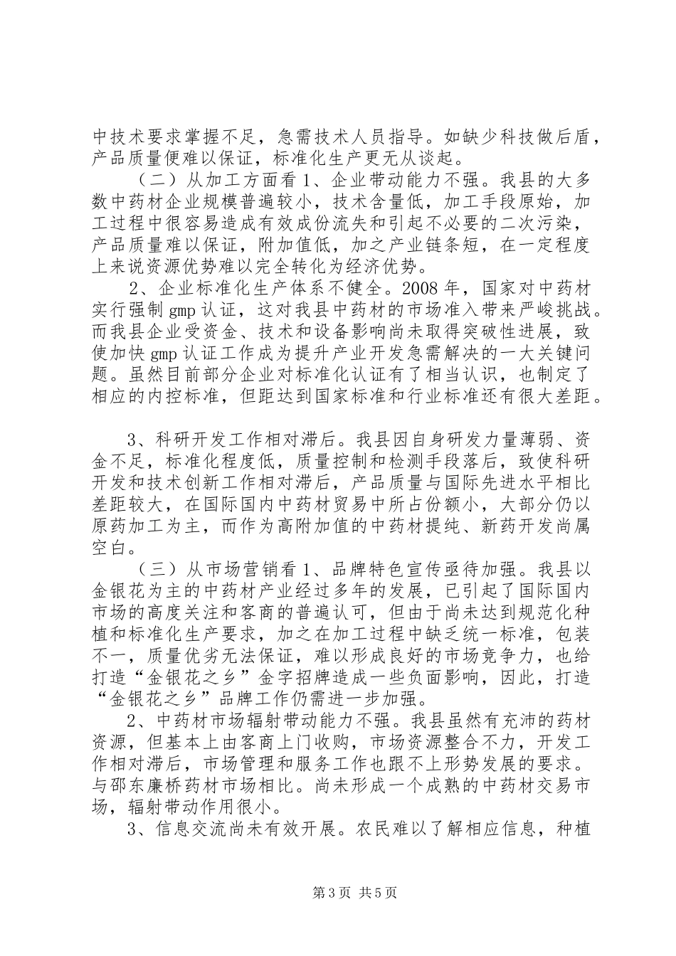 关于中药材发展现状及发展战略的调研报告_第3页