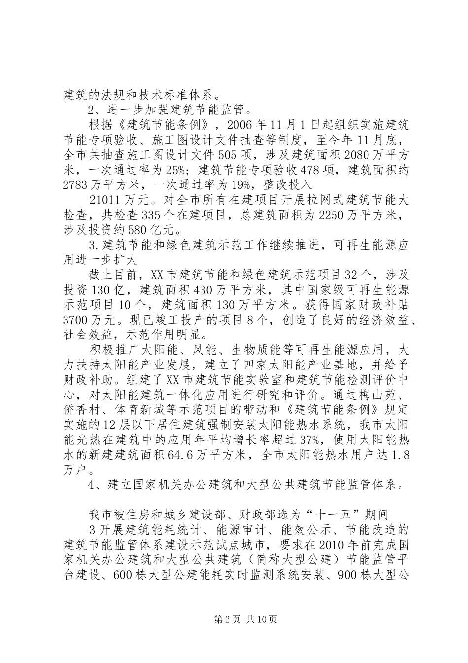 建筑节能与绿色建筑联席会议汇报_第2页