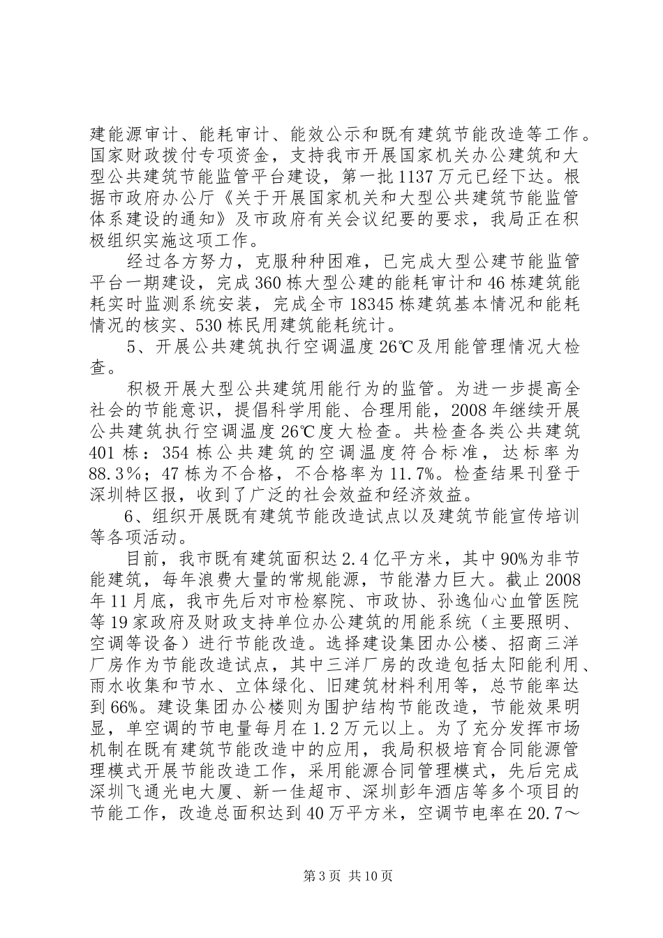 建筑节能与绿色建筑联席会议汇报_第3页