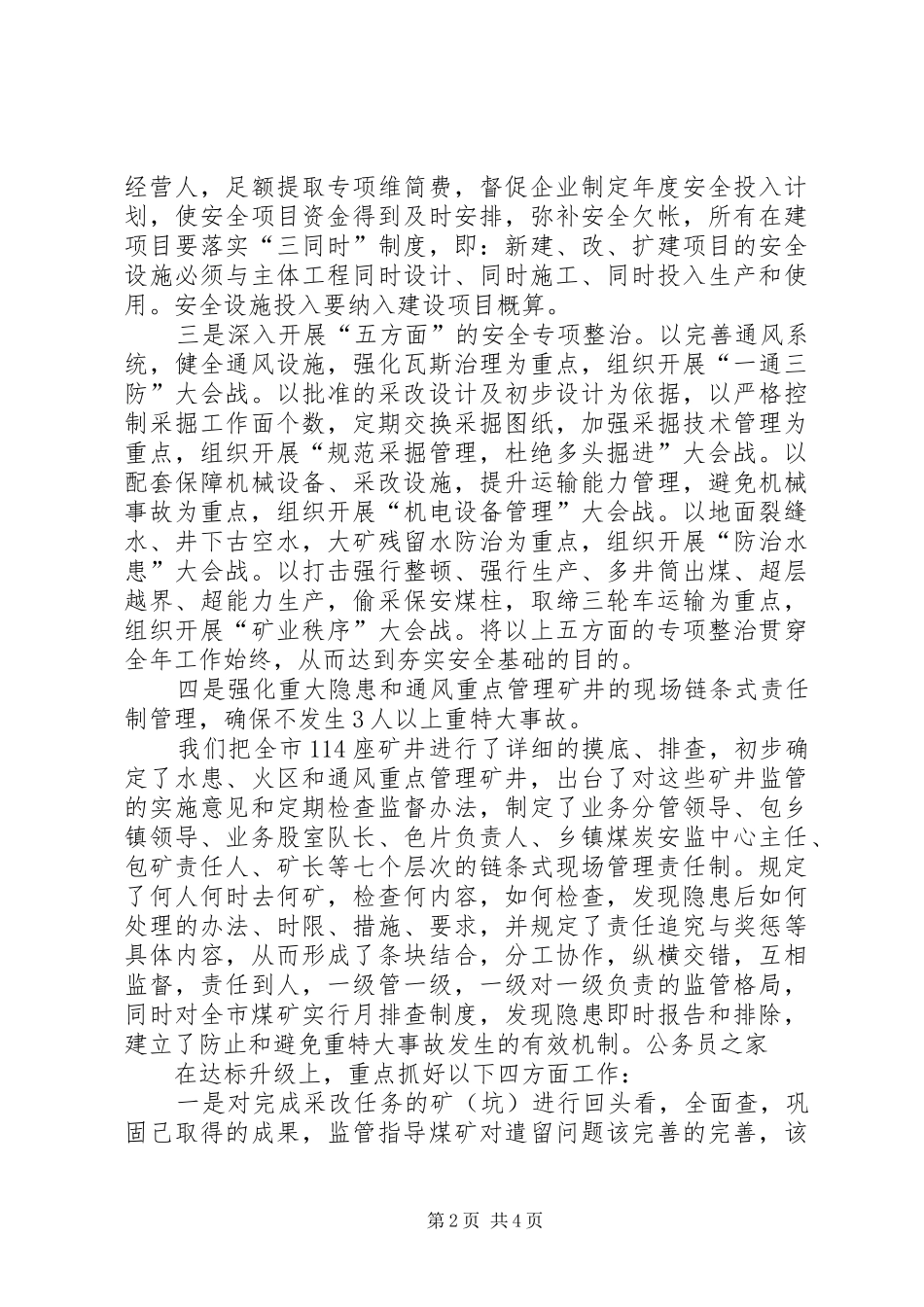 煤炭工业局贯彻落实市委工作会议精神情况汇报_第2页