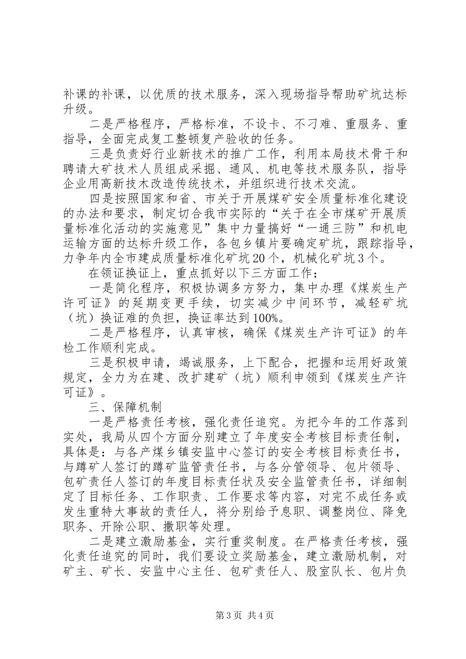 煤炭工业局贯彻落实市委工作会议精神情况汇报_第3页