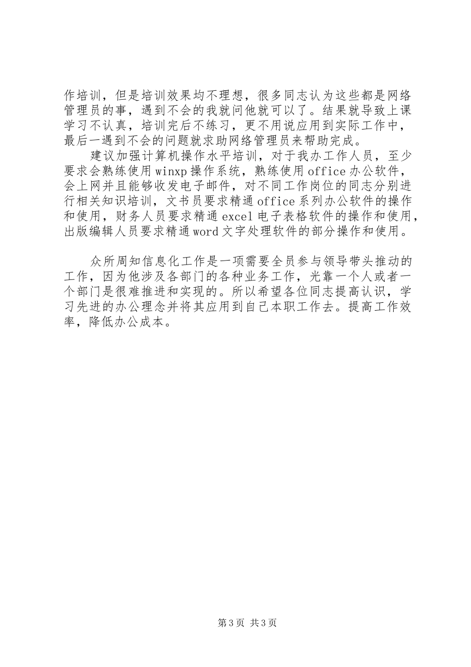 关于政府法制信息化工作的调研报告_第3页