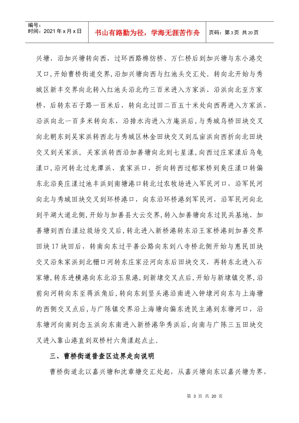 平湖市人民政府第二次经济普查_第3页