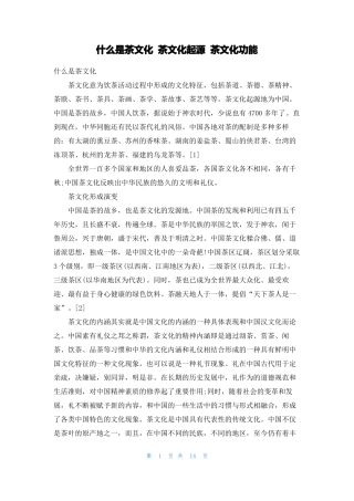什么是茶文化茶文化起源茶文化功能