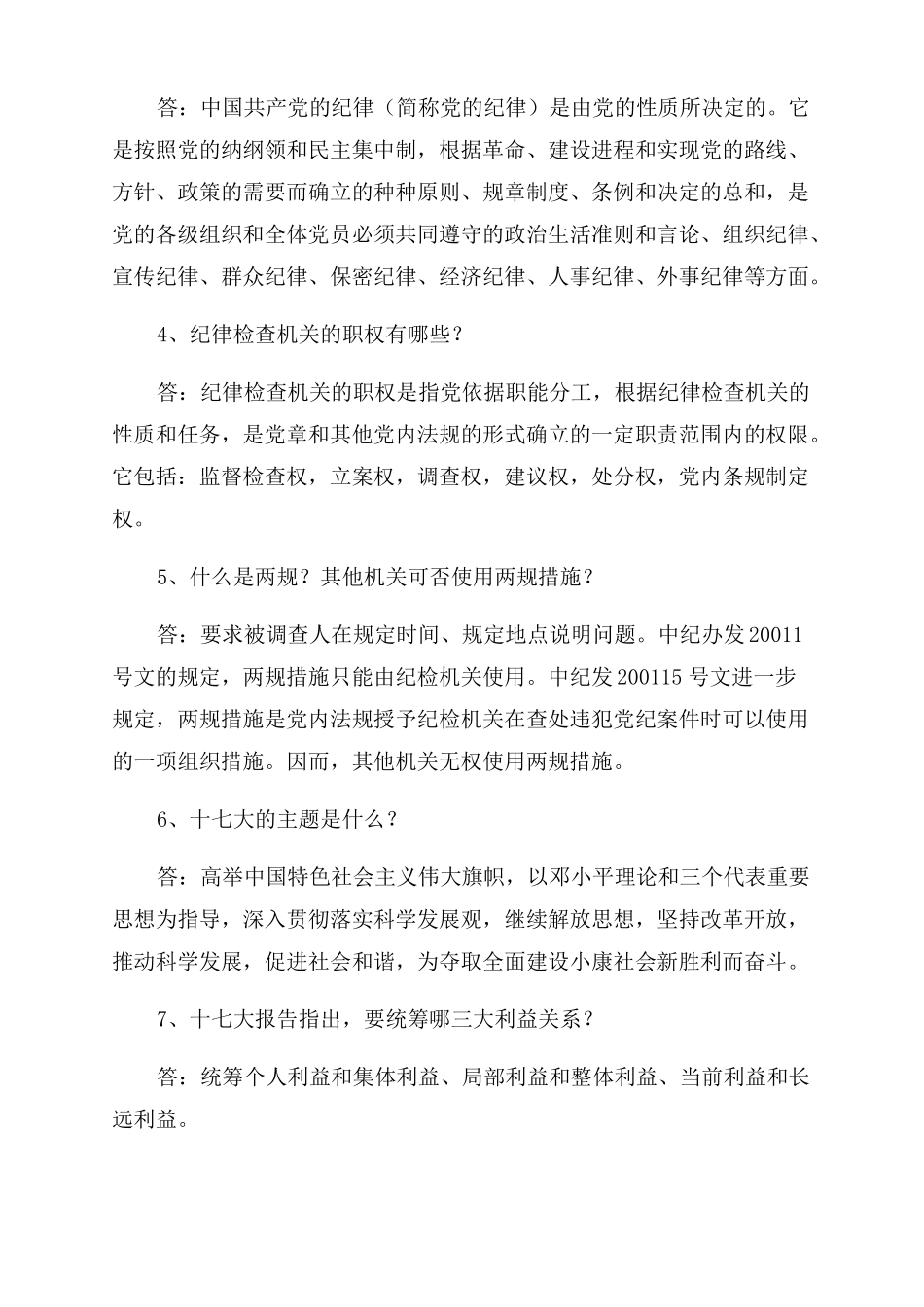勤政廉政知识竞赛试题含答案_第2页