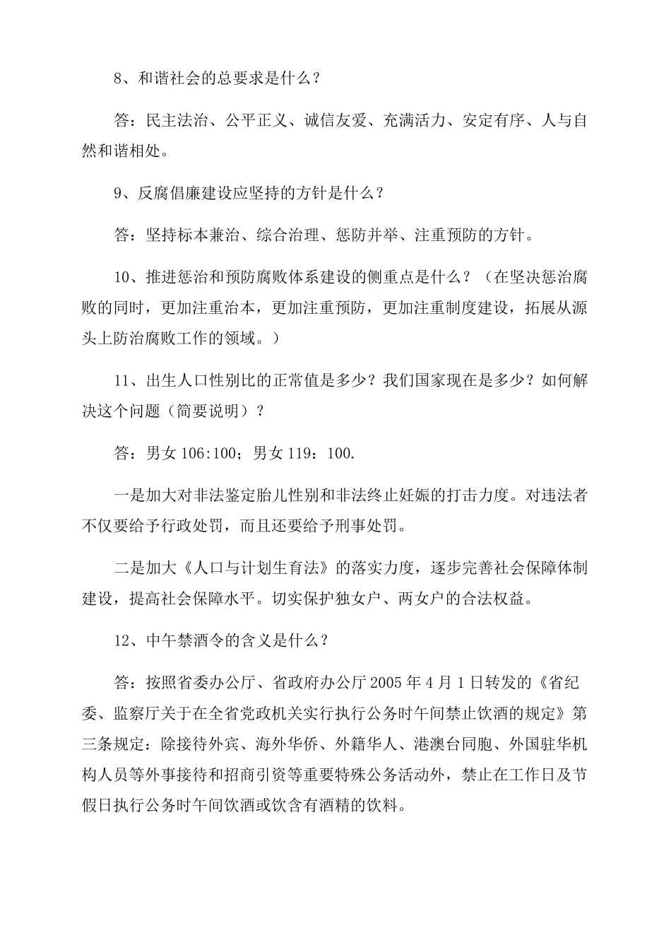 勤政廉政知识竞赛试题含答案_第3页