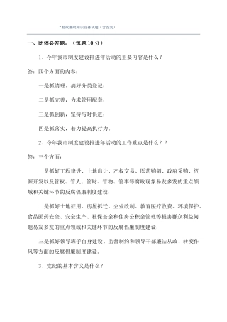 勤政廉政知识竞赛试题含答案