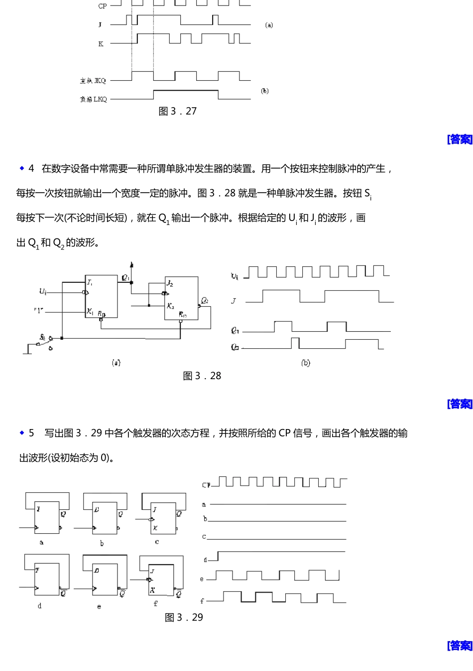 数字逻辑与数字系统练习题_第2页