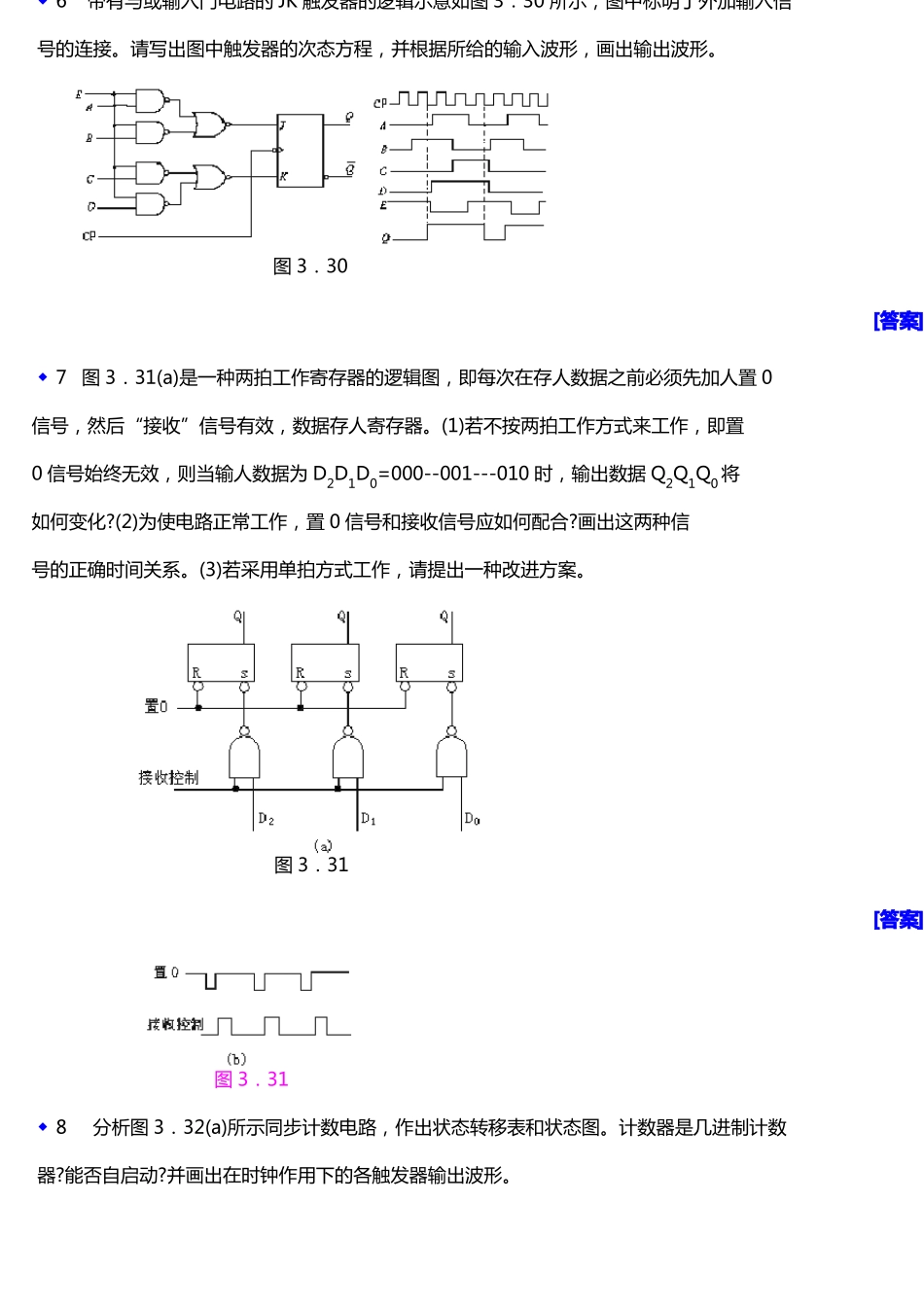 数字逻辑与数字系统练习题_第3页