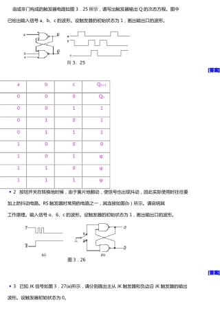 数字逻辑与数字系统练习题