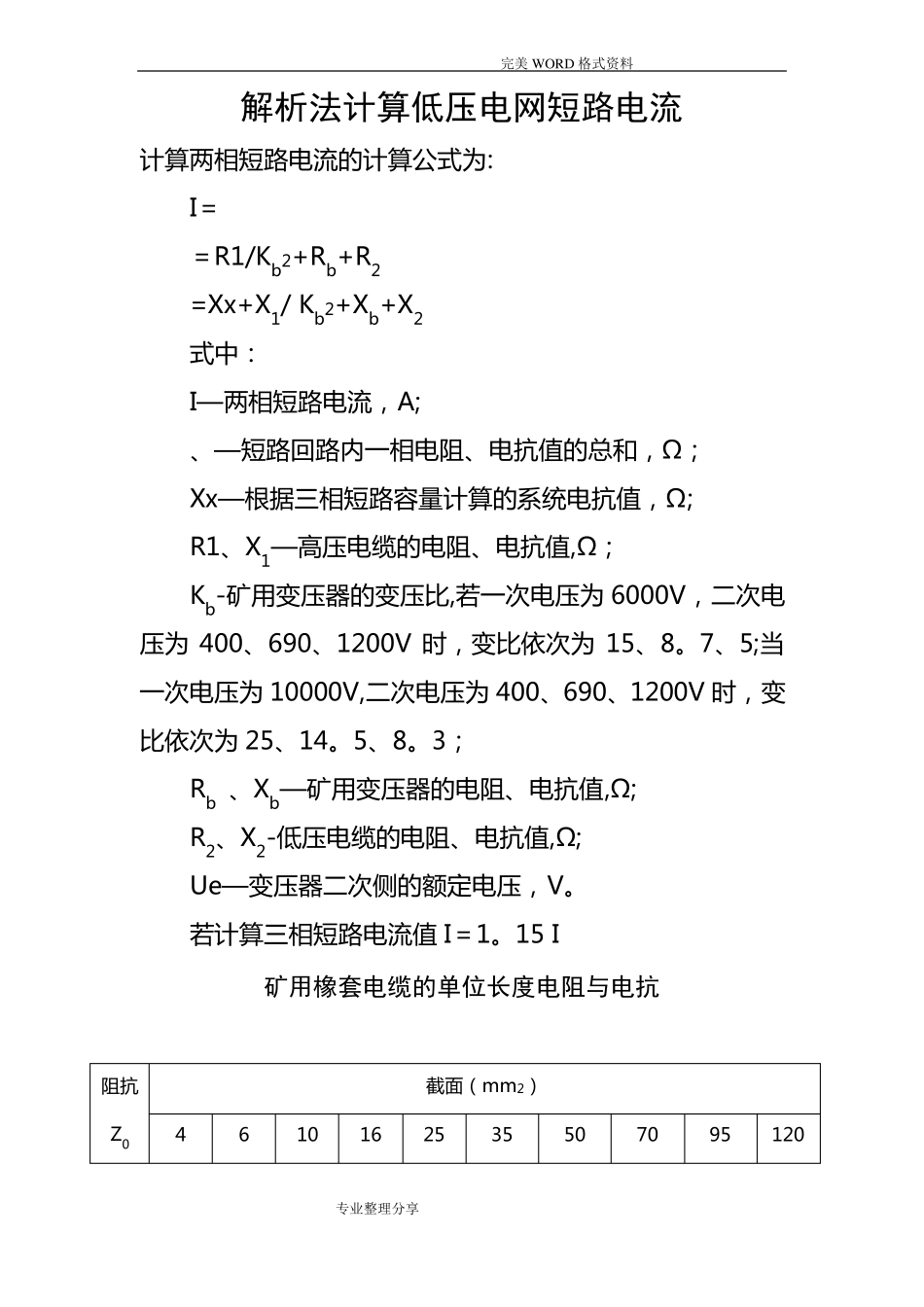 两相短路电流计算及查表_第1页