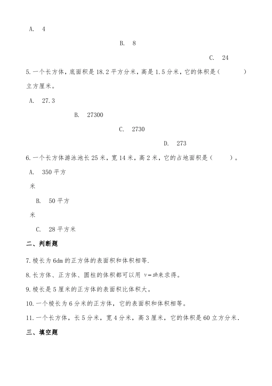 沪教版五年级下册数学长方体正方体的体积测试题_第2页