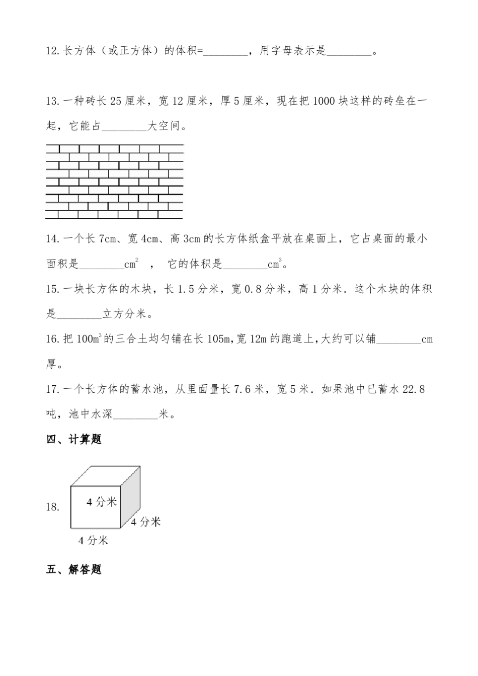 沪教版五年级下册数学长方体正方体的体积测试题_第3页