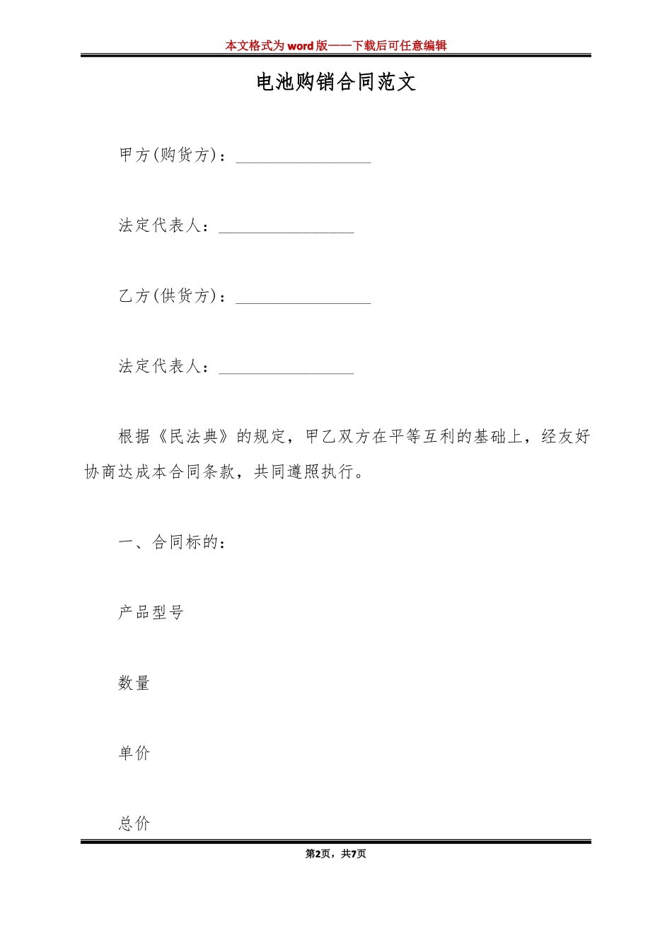 电池购销合同范文标准版_第2页